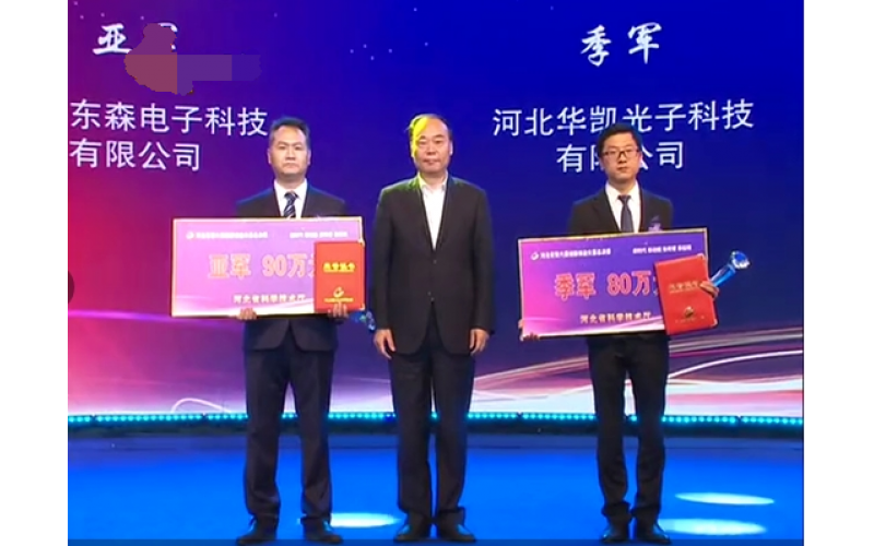 华凯光子荣获河北省第六届创新创业大赛季军