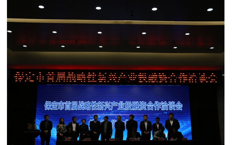 华凯龙参加战略性新兴产业投融资合作洽谈会